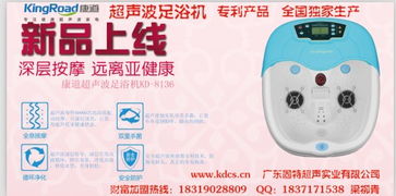 康道超聲波足浴機 革新傳統，為您開啟智能養生新體驗