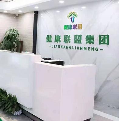 健康聯(lián)盟集團公司的背書及可靠性分析 以消毒器械銷售為例