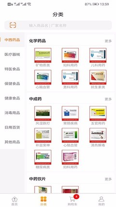 好藥多客戶端 數(shù)字化賦能消毒器械銷售新篇章
